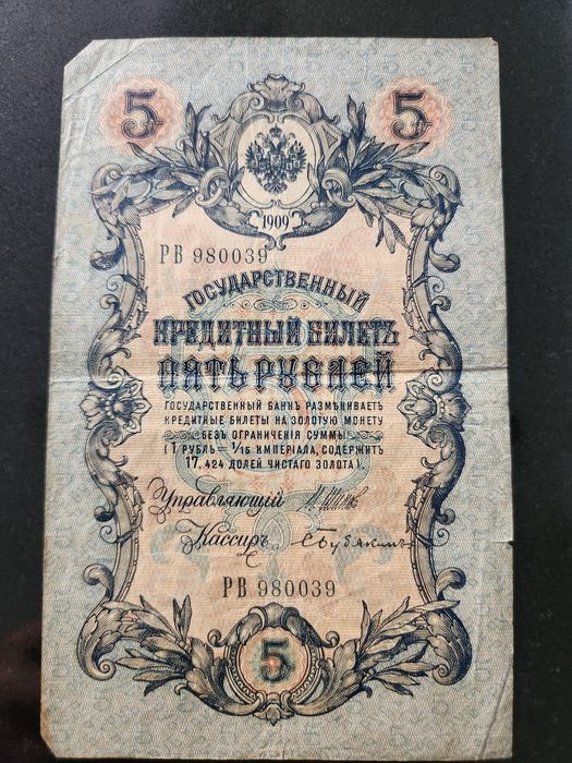 Банкноти от Русия
