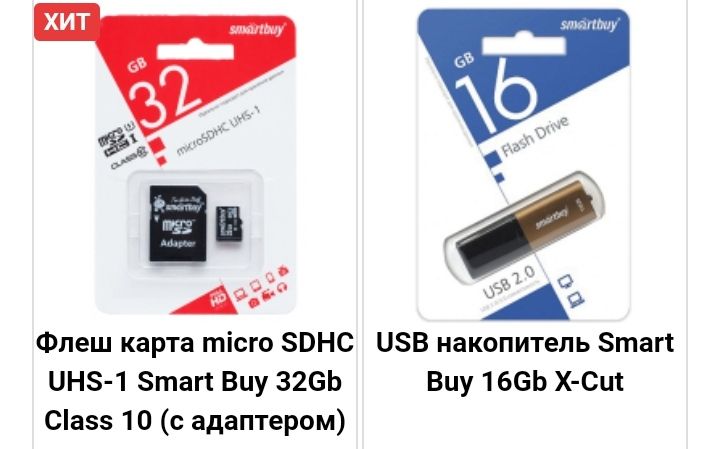 Флешки любой памяти