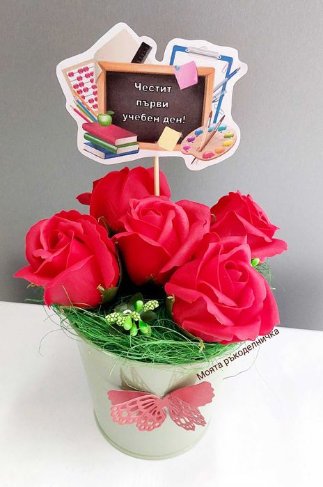 Декорации със сапунени рози за 15 септември