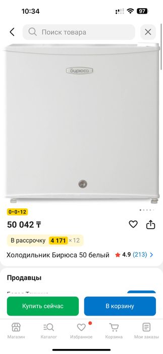 Холодильник бирюса 50