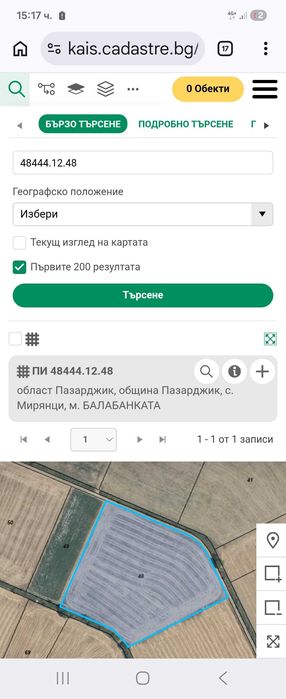 Земеделска зеля от собственик