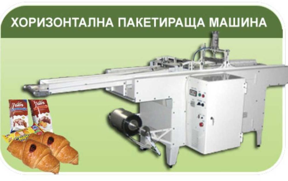 Пакетиращи машини