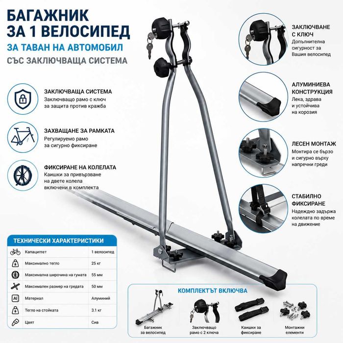 Авто стойка за велосипед, Багажник за греди, Заключване, Алуминиев, До 25 кг