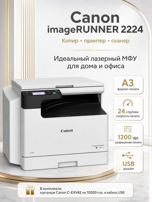 МФУ Canon imageRUNNER 2224 II монохром лазерли А3 Принтер Сканер Нусха
