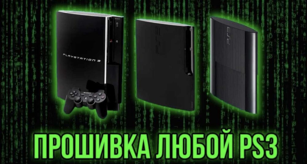 Прошивка PlayStation3