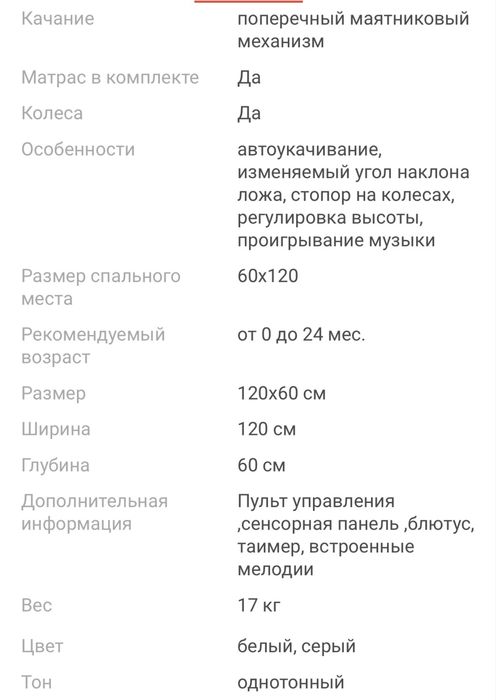 Электрокроватка детская maribell