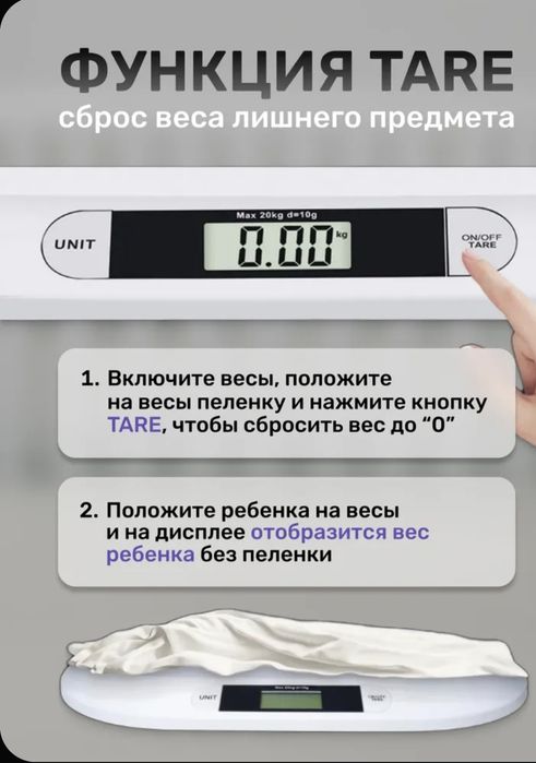 Весы для новорожденных оптом и в розницу. ГАРАНТИЯ 3
Весы детские
воз