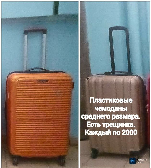 Чемоданы . Цена занижена! Читайте внимательно