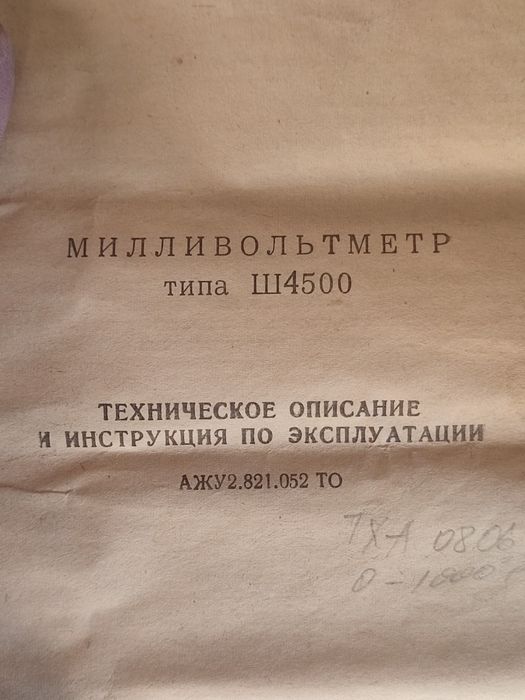 Продается Милливольтметр Ш4500