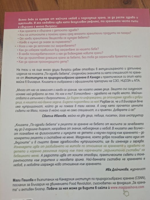 Книги за бъдещи майки