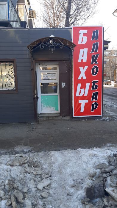 алко бар ,Бахыт проспект