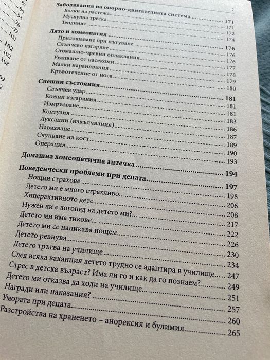 НОВИ Книги за бебето и детето