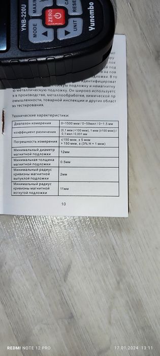 Yunombo YNB-220U по железу и цинку