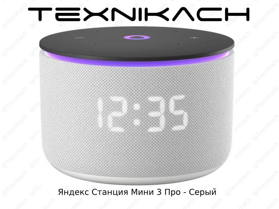 Новый • Яндекс Станция Мини 3 Про • 18 Вт • Доставка