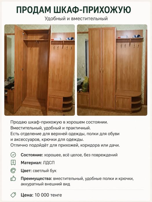 Продам шкаф-прихожую

В хорошем состоянии. Вместительный и удобный шка