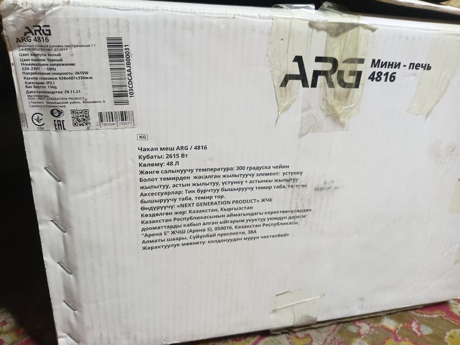 Электропечь ARG4816