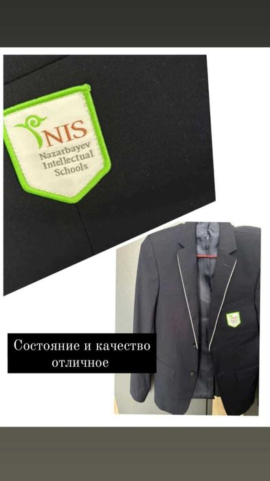 костюм НИШ для 4-8кл