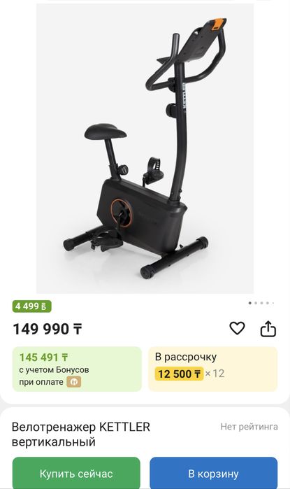 Велотренажёр Kettler