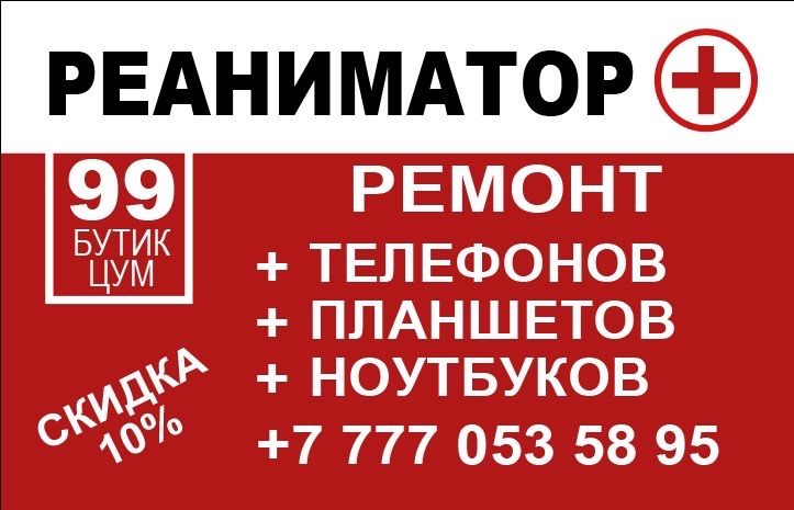 Ремонт телефонов
