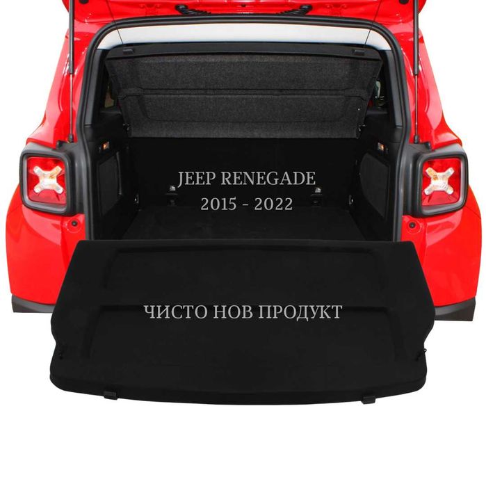 Кора за багажник на Jeep Renegade 2015 - 2022 (НОВА)