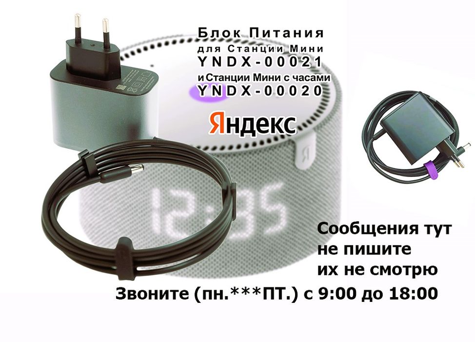 , на АЛИСУ блок питания, зарядник, зарядка шнур под Алису