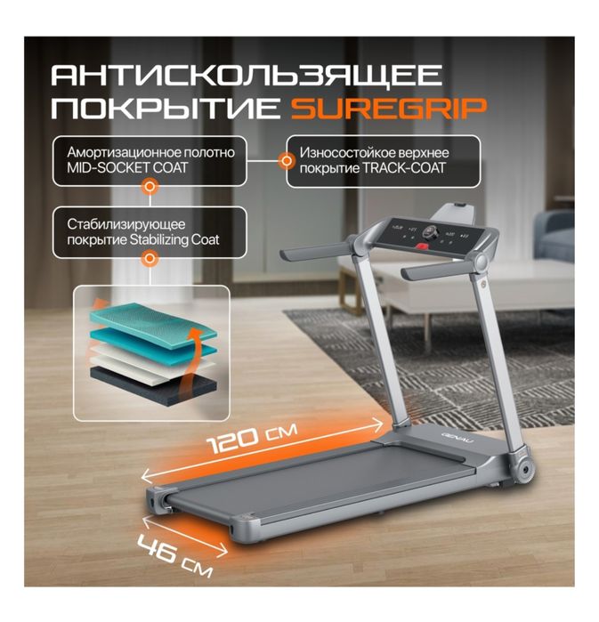 Беговая дорожка от бренда GENAU
