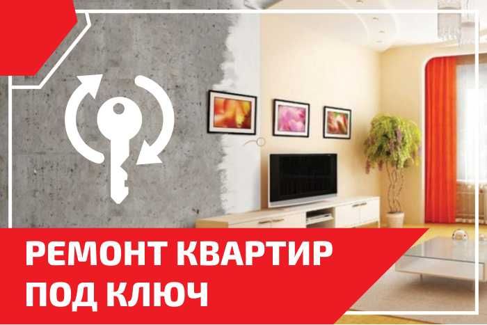 Ремонт под ключ Астана!!!