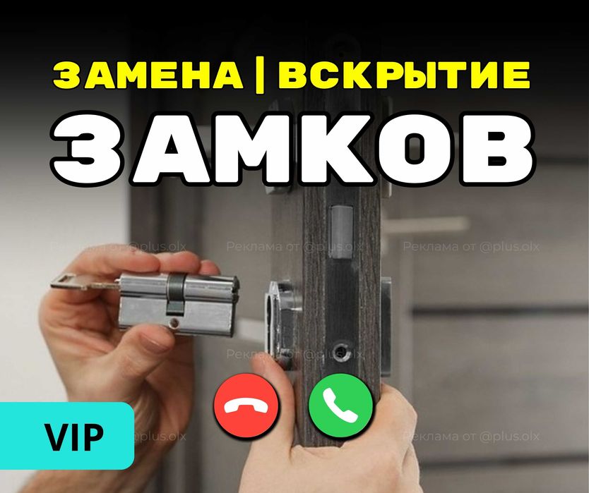ВСКРЫТИЕ | Замена | Установка | Монтаж Дверных Замков Сердцевин Астана
