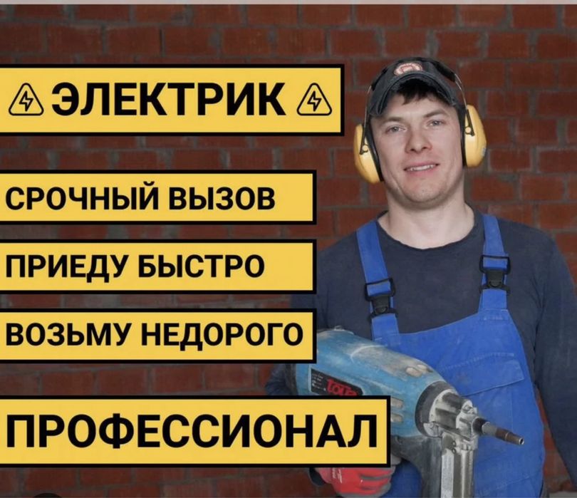 Электрик профицональные