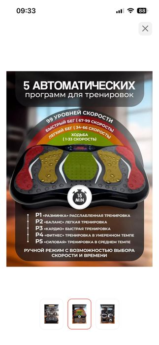 Виброплатформа для похудения