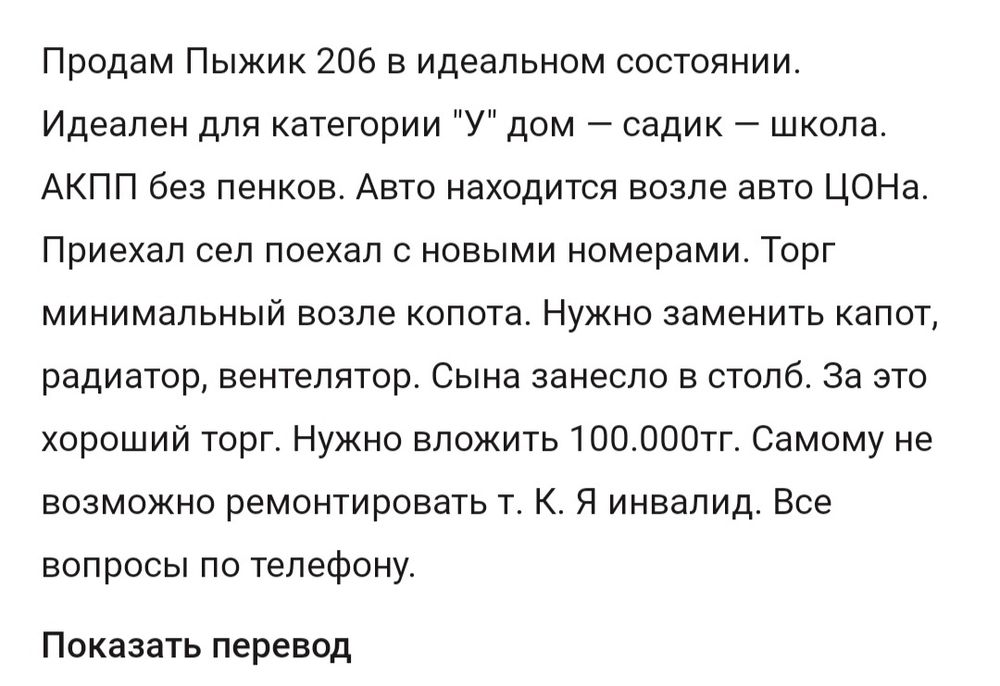 Продам автомобиль Пежо 206