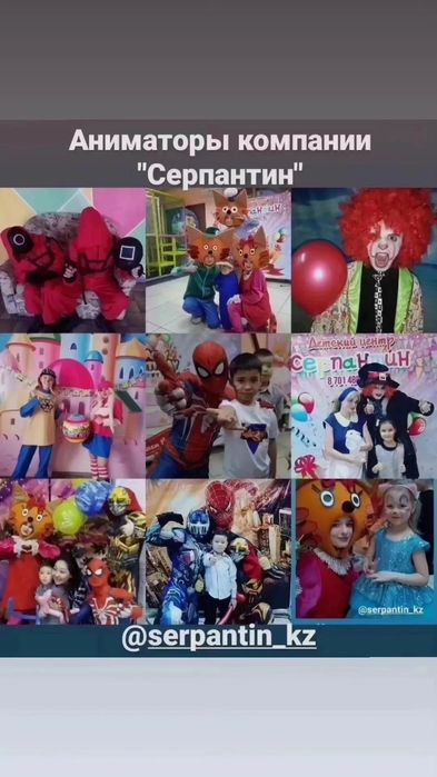 Аниматоры для вашего праздника