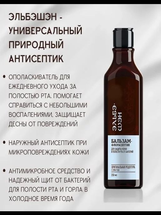 Корень бальзам широкого спектра