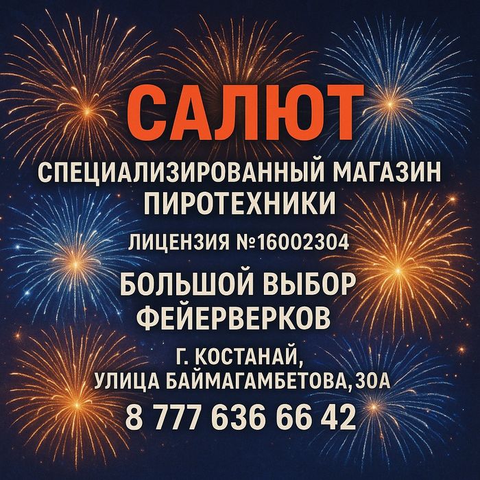 Продажа пиротехники