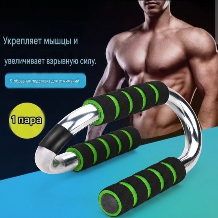 Упоры для отжимания.