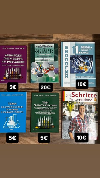 Учебници за кандидат-студенти по медицина