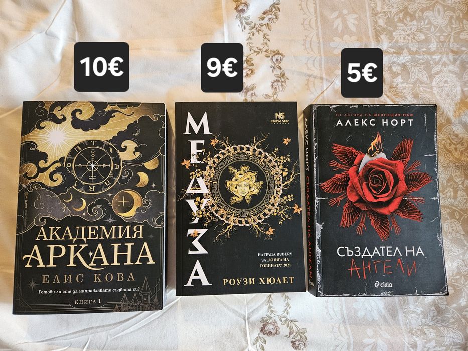 Книги нови и използвани. От 4€