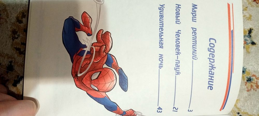 Книга человек паук
