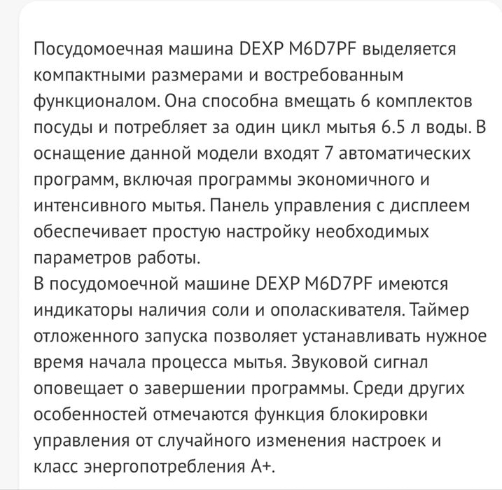 Настольная посудомоечная машина DEXP M6D7PF