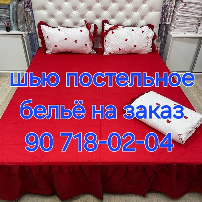 Шьём последнее бельё на заказ