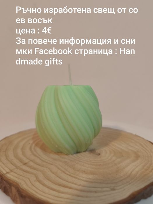 Ръчно изработени свещи от соев восък