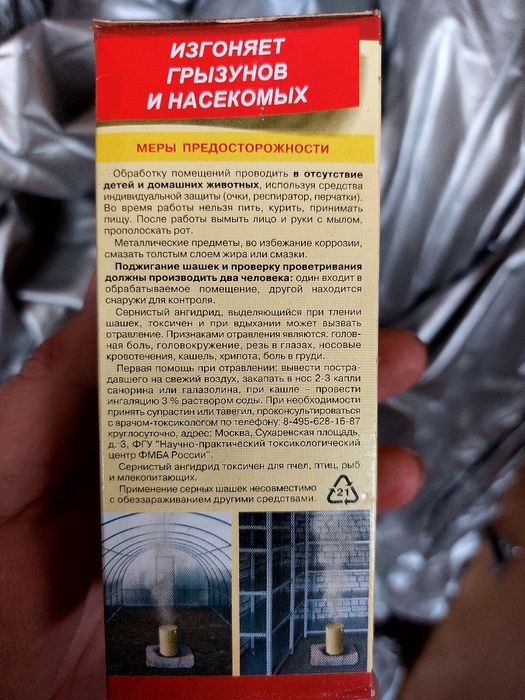 Серная шашка для погребов, теплиц