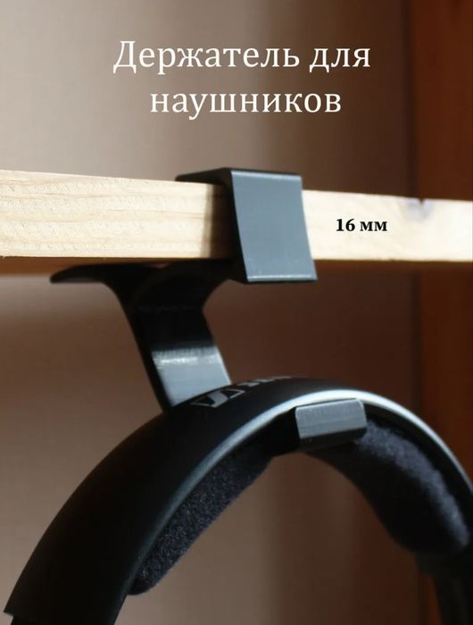 Держатель крючок подвес для наушников