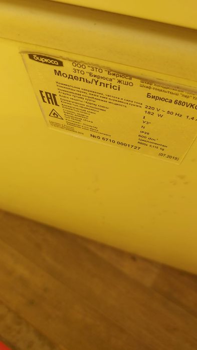 Продам морозильник Бирюса