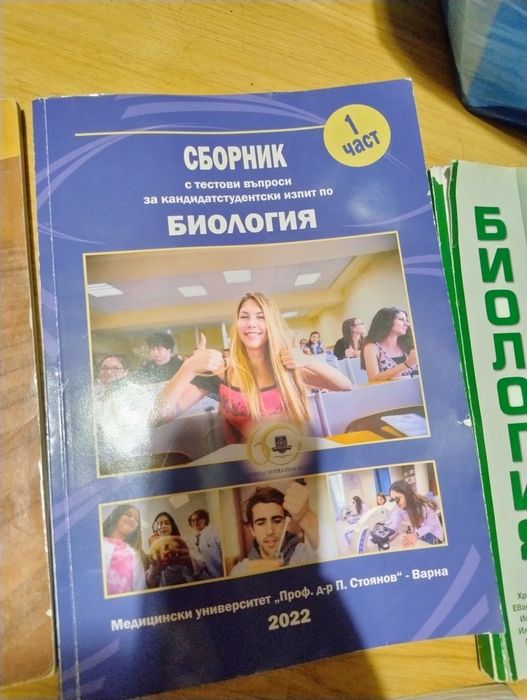 Учебници и сборници за подготовка за Медицински университет- биология и химия