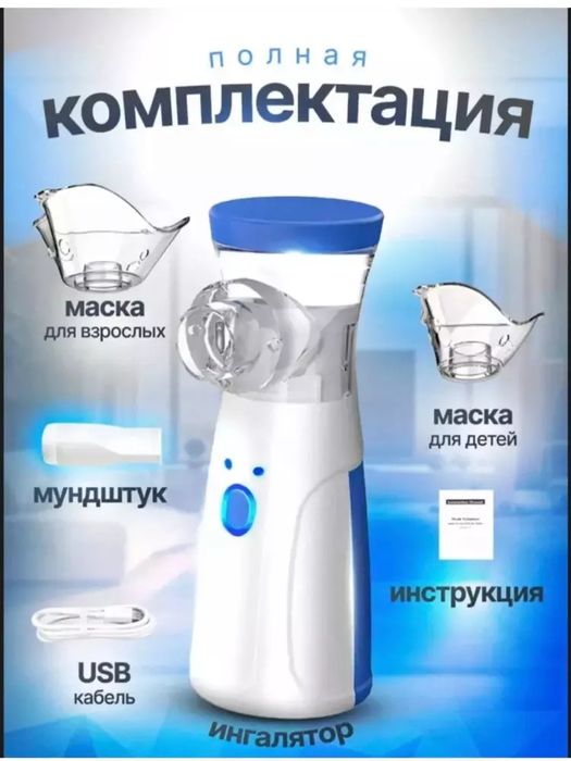 Ingalyator-nebulayzer, shovqinsiz, kattalar va bolalar uchun