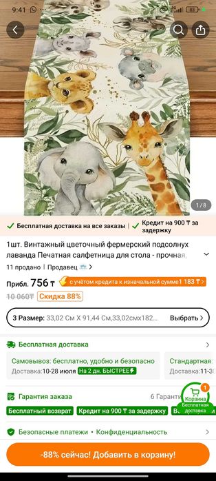 Для годика скатерть джунгли баннер