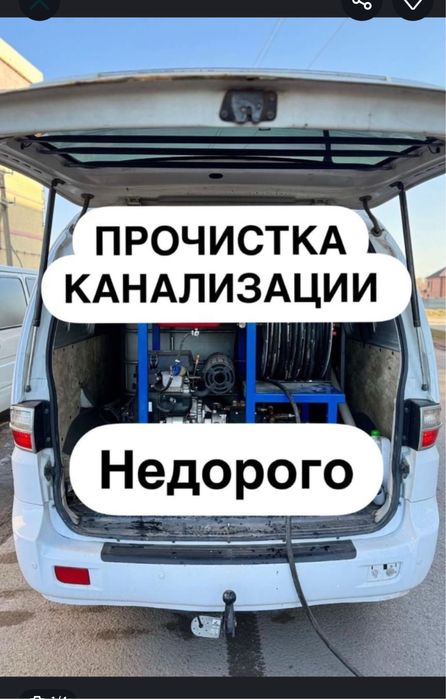 Чистка каналицации Провмывка труб Крот  Без входный