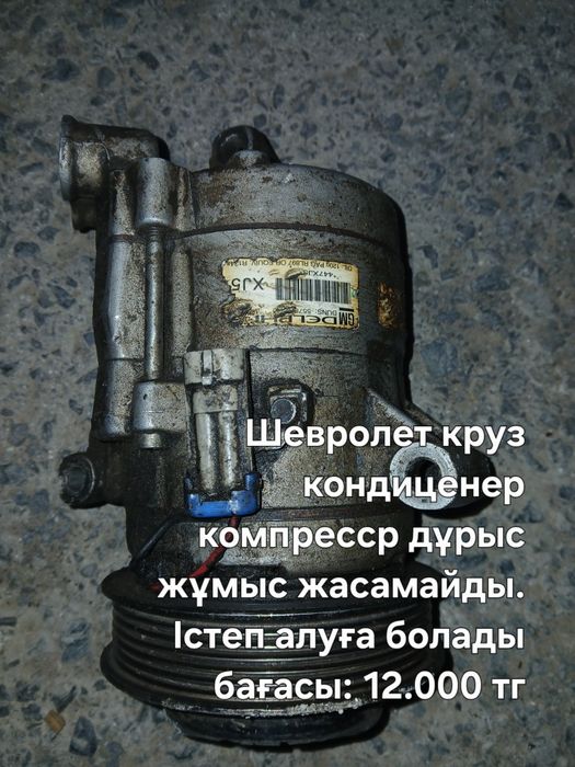 Шевролет круз заттары