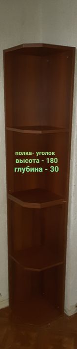 Продам полка-уголок.